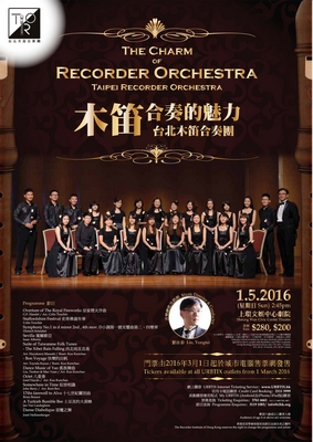 木笛合奏的魅力 - 台北木笛合奏團
The Charm of Recorder Orchestra - Taipei Recorder Orchestra