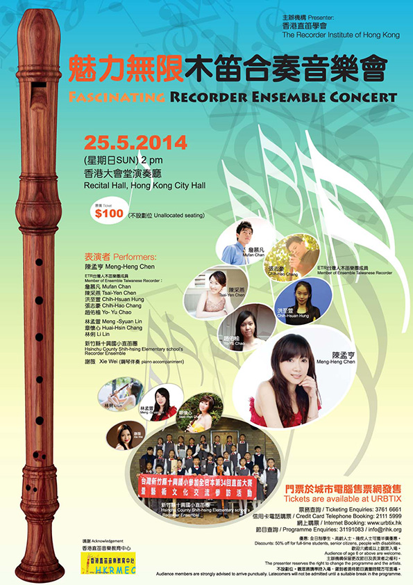 魅力無限木笛合奏音樂會 Fascinating Recorder Ensemble Concert
